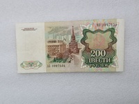 Банкнота 200 рублей 1991г.  Билет Госбанка СССР , состояние AU - Мир монет