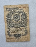 Банкнота 1 рубль 1947г. Государственный казначейский билет СССР №  ДВ 321086, 16 лент в гербе, ходячка. - Мир монет