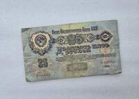 Банкнота 25 рублей 1947г. Билет Государственного Банка СССР №  рт 180053, 16 лент в гербе, ходячка. - Мир монет