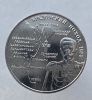 25 рублей 2025г. ПМР.  Бредовский поход 1920г. , мешковая.  - Мир монет