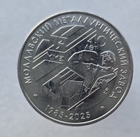 25 рублей 2025г. ПМР Молдавский металлургический завод 40 лет , мешковая.  - Мир монет