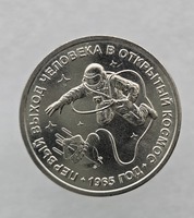 ПМР.  1 рубль 2025г.  60 лет первому выходу человека в космос, мешковая.  - Мир монет