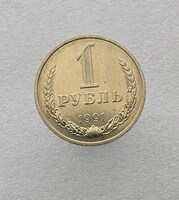 1 рубль   1991 М., годовик, оригинал, наборный. - Мир монет