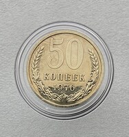 50 копеек 1976г. регулярный чекан, редкость, наборная. - Мир монет