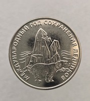25 рублей 2025г. ПМР . Международный год сохранения ледников , мешковая.  - Мир монет