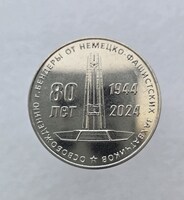 25 рублей 2024г. ПМР. 80 лет освобождения г. Бендеры от фашистов , мешковая.  - Мир монет