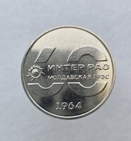 25 рублей 2024г. ПМР 60 лет Молдавской ГРЭС , мешковая.  - Мир монет