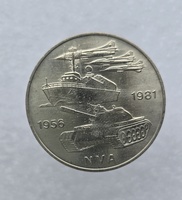 10 марок 1981г. ГДР. 25 лет Армии ГДР , мешковая. - Мир монет