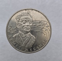 Казахстан.   50 тенге 2006г.  100 лет со дня рождения композитора Ахмета Жубанова, ходячка. - Мир монет