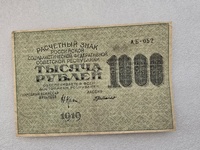 Банкнота  1000   рублей 1919г  Расчетный знак РСФСР  серия АБ-052 ,  кассир Ги де Милло , хороший сохран. - Мир монет