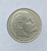 1 рубль 1970 год 100  лет со дня рождения  Ленина , мешковое - Мир монет