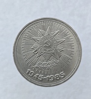 1 рубль 1985 год 40 лет Победы над Германией мешковое - Мир монет
