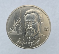 1 рубль 1990 год 130 лет со дня рождения писателя  А.П.Чехова мешковое - Мир монет
