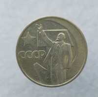50 копеек 1967 год 50 лет Советской власти ходячка - Мир монет