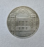 5 рублей 1991 год Здание Госбанка  мешковое - Мир монет