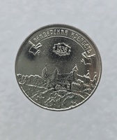 3 рубля  2021г. ПМР.  Бендерская крепость , мешковая. - Мир монет