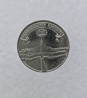 3 рубля  2021г. ПМР.  Торлепольская   крепость , мешковая. - Мир монет