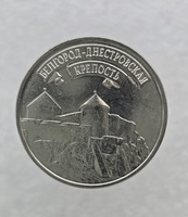 3 рубля  2025г. ПМР.  Белгород-Днестровская  крепость , мешковая. - Мир монет