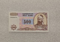 Азербайджан.  Банкнота 500 манат 1993г. второй выпуск,  СА 0299314,  пресс - Мир монет