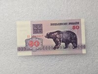 Беларусь.  Банкнота 50 рублей 1992г.  Медведь ,  серия АВ 5582817,  пресс. - Мир монет