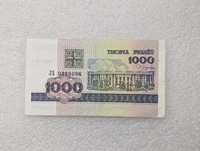 Беларусь.  Банкнота 1000 рублей 1992г.  Академия наук,  серия ЛГ 0329096, пресс.. - Мир монет