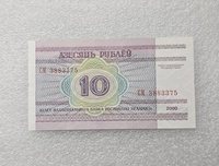 Беларусь.  Банкнота 10 рублей 2000г.  Национальная библиотека  серия СМ 3883375, пресс. - Мир монет