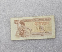Украина. Банкнота  1 купон  1991г.  ходячка. - Мир монет