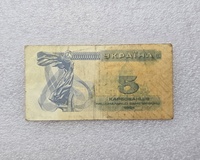 Украина. Банкнота  5 купонов 1991г.  ходячка. - Мир монет