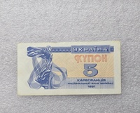 Украина. Банкнота  5 купонов 1991г.  AU. - Мир монет