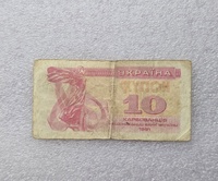 Украина. Банкнота  10 купонов 1991г.  ходячка. - Мир монет