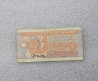 Украина. Банкнота  100 купонов 1992г.  серия 236/4-766498 , ходячка. - Мир монет