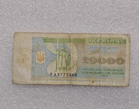 Украина. Банкнота  10000 купонов 1995г. серия РА 9775206,  ходячка. - Мир монет