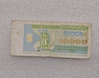 Украина. Банкнота  10000 купонов 1993г. серия 041/1001-004397,  ходячка. - Мир монет