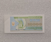 Украина. Банкнота  10000 купонов 1995г. серия КГ 2189381, aUNC. - Мир монет