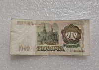 Банкнота 1000 рублей 1993г.  Банк России , серия СА 0668469 , XF, - Мир монет