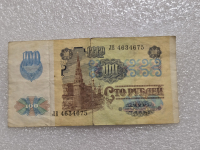 Банкнота 100 рублей 1992г.  Билет Государственного Банка СССР , серия ЛВ 4634675 , VF - Мир монет