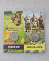 Акция  к 23 февраля !!!     Блистеры в подарок !!!     25 рублей 2017г.   ММД. Винни Пух и Три Богатыря,  набор из 2х монет, состояние UNC - Мир монет