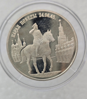 2 рубля 1995г. ММД. Парад Победы 24.06.1945г Жуков на коне, серебро 7.78 чистого , пруф. - Мир монет