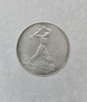 50 копеек 1924г. ТР. СССР, серебро, отличный сохран. - Мир монет