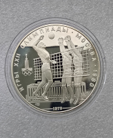 10 рублей 1979г. ЛМД. Волейбол на Олимпиаде в  Москве 1980г , серебро, пруф. - Мир монет
