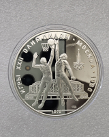 10 рублей 1979г. ЛМД. Баскетбол  на Олимпиаде в Москве 1980г , серебро, пруф. - Мир монет