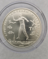 5рублей 1980г. ЛМД. Городки . Олимпиада в Москве 1980г. серебро, АЦ. - Мир монет