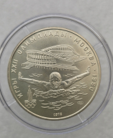 5рублей 1978г. ЛМД. Плавание . Олимпиада в Москве 1980г. серебро, АЦ. - Мир монет