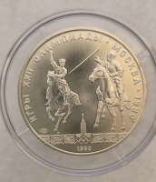 5рублей 1980г. ЛМД. Борьба Исинди на Олимпиаде в Москве 1980г. серебро, АЦ. - Мир монет