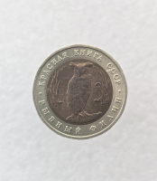    5 рублей 1991г. ЛМД.  Рыбный Филин . Красная книга , биметалл, мешковая. - Мир монет