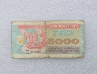 Украина. Банкнота  5000 купонов 1993г.  ходячка. - Мир монет