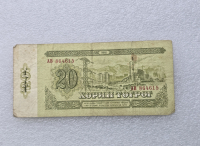 Монголия.  Банкнота 20 тугриков 1981г. VF. - Мир монет