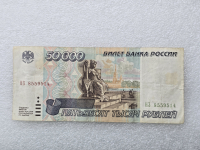 Банкнота  50000 рублей 1995г. Билет Банка России,   серия НЗ 8559514, VF+. - Мир монет
