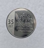 Приднестровье. 25 рублей 2026г.  35 лет Правительству ПМР , мешковая. - Мир монет