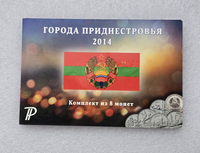 ПМР.  1 рубль 2014г.  комплект из 8 монет "Города Приднестровья в подарочном альбоме. - Мир монет